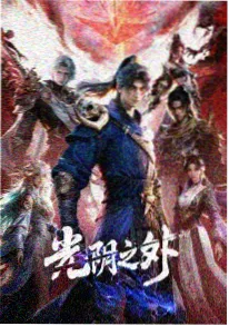 重生之我是动漫男主 短剧